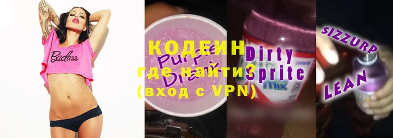 магазин продажи   Любим  Кодеиновый сироп Lean Purple Drank 